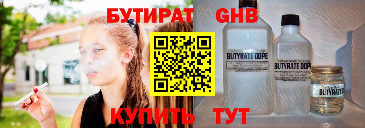 БУТИРАТ оксибутират Миллерово