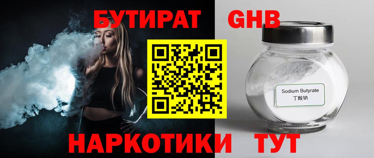 Миллерово  Бутират бутандиол  Вход с VPN 