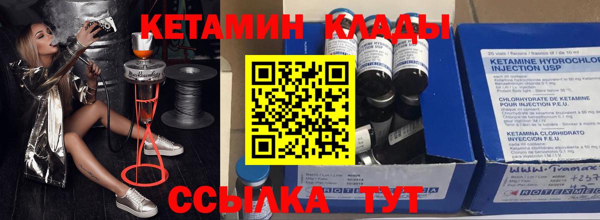 Кетамин ketamine  Вход с VPN  Миллерово 